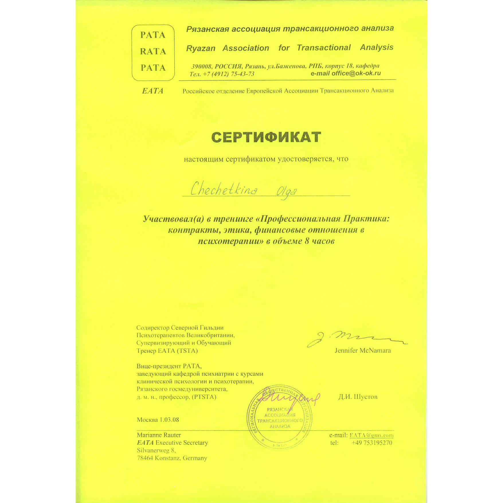 Сертификат